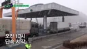도로 위 시한폭탄 불법 화물차 단속현장.jpg