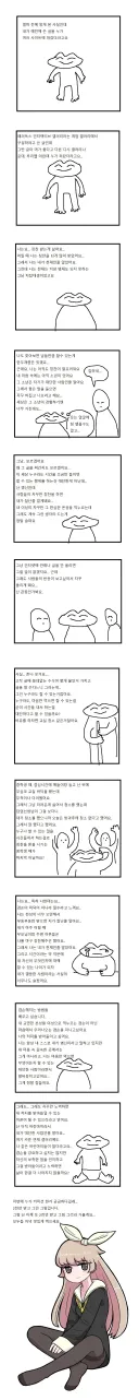 자신의 구걸글이 유명해져서 당황하는 디씨인.manhwa
