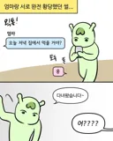 어른들의 상상력.manwha