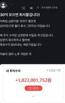 30억 모으면 퇴사하겠다는 사람.jpg