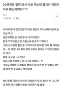 매일 아침 옆자리 직원에게 아침을 빼앗김