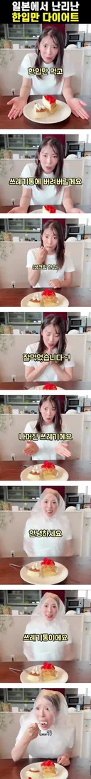한입만 먹고 쓰레기통에 버리는 한입만 다이어트