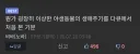 철구의 몰락에 대해 댓글로 평을 남긴 유게이