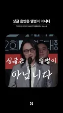 작년에 많은 음악 팬들을 울렸다는 수상소감
