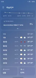 날씨앱 보는데 이상한게 있어