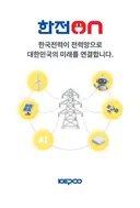 실시간 전기요금 및 예상 다음달 전기세 알수 있는 방법
