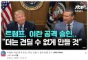 기시감이 드는 트럼프 뉴스