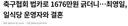 축협 부회장 최영일, 법카1676만 긁은 일식당 사장과 결혼