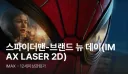 스포) 스파이더맨 미묘? 아쉬웠던 부분