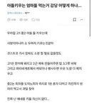 아들키우는 엄마들 먹는거 감당 어떻게 하냐...blind