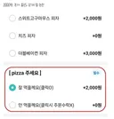 강제 팁 받던 피자집 결말