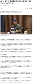[속보] 유시민 이 대통령과 전우애 있었지만..정직한 비평 위해 관계 포기