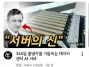 생각해보니 현대 전산 시스템 자체가 윌리스 캐리어 받침대 위에 있네...