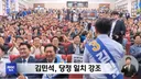 김민석 송영길 화이팅!