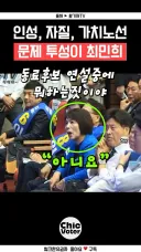 서미화 후보 연설 중에 최민희가 한짓