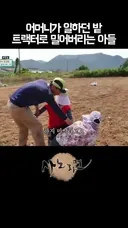 어머니가 힘들게 일한 밭을 트랙터로 밀어버리는 아들