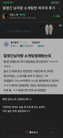 잘생긴 남자랑 소개팅한 여자의 후기