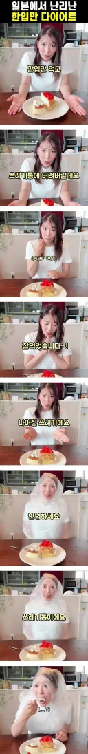 한입만 먹고 쓰레기통에 버리는 한입만 다이어트
