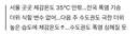 날씨정보) 태풍이 바꾼 바람, 남부에 이어 수도권도 '극한 폭염'