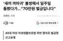 어제 살짝 논란이 된 뉴스