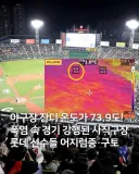 야구장 잔디 온도 근황.jpg