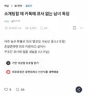 소개팅할때 카톡에 프사 없는 남녀 특징