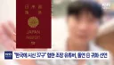 혐한조장 유튜버 일본귀화 선언