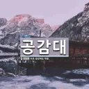 특정 장면을 보고 해석이 다양하단게 완성도가 나쁘단 의미가 아닌 이유