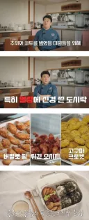 (공개)그분, 남극세종기지 도시락 요리