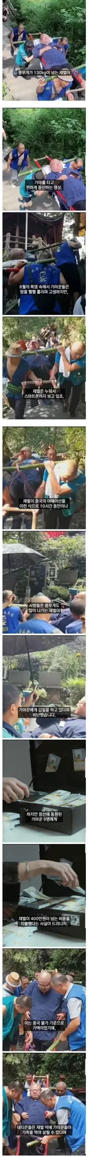 10시간동안 가마타고 등산 갑질한 130kg 중국재벌.jpg