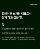 로테이션 소개팅 대표가