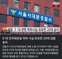 어느 20대 여성이 검찰에 송치된 이유