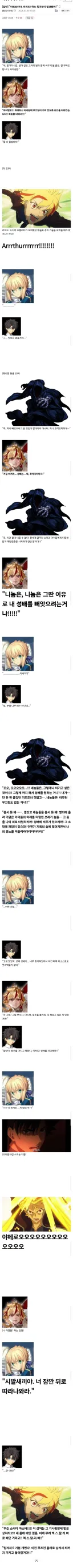 페이트) "아르토리아, 리처드! 극소 특이점이 발견됐어!"