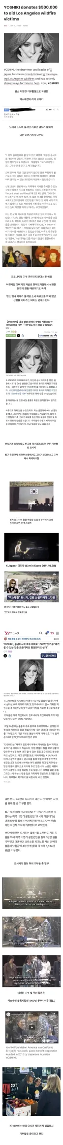 엑스재팬 요시키가 기부하다 현타온 이유.jpg