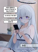 블루아카] 늦잠 잔 노아