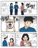 개를 자식처럼 대하는 사람을 대하는 방법.manwha