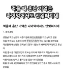 나이를 먹어도 안 잊혀지는 먹을때 혼난 기억.jpg