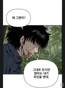 어느 웹툰 주인공이 불살인 이유