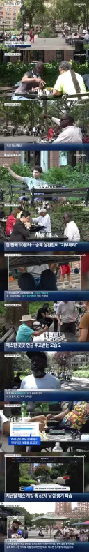 뉴욕에서 체스 두자는 사람을 조심해야하는 이유