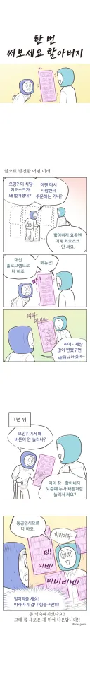 미래의 키오스크 Manhwa