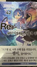 리제로) 스포) 충격적인 렘 근황