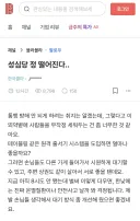 성심당 정 떨어진다는 블라인