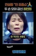 최민희 뭐함?