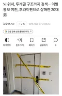 뇌 위치, 두개골 구조까지 검색…이별 통보 여친, 후라이팬으로 살해한 20대男