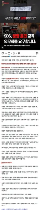 SBS, 생명 윤리 교육 의무화를 요구합니다