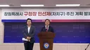 [사설] 행정통합 주민 숙의 중요성 일깨운 통합 창원시 분리 추진