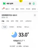 현재 시간 더운 지역 속초