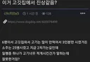 논란의 고기집 진상