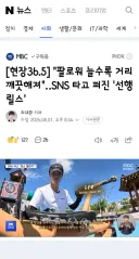 팔로워 늘수록 거리 깨끗해져'‥SNS 타고 퍼진 '선행 릴스'