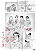 '용돈아빠 만화'에서 비난받고 수정된 그림